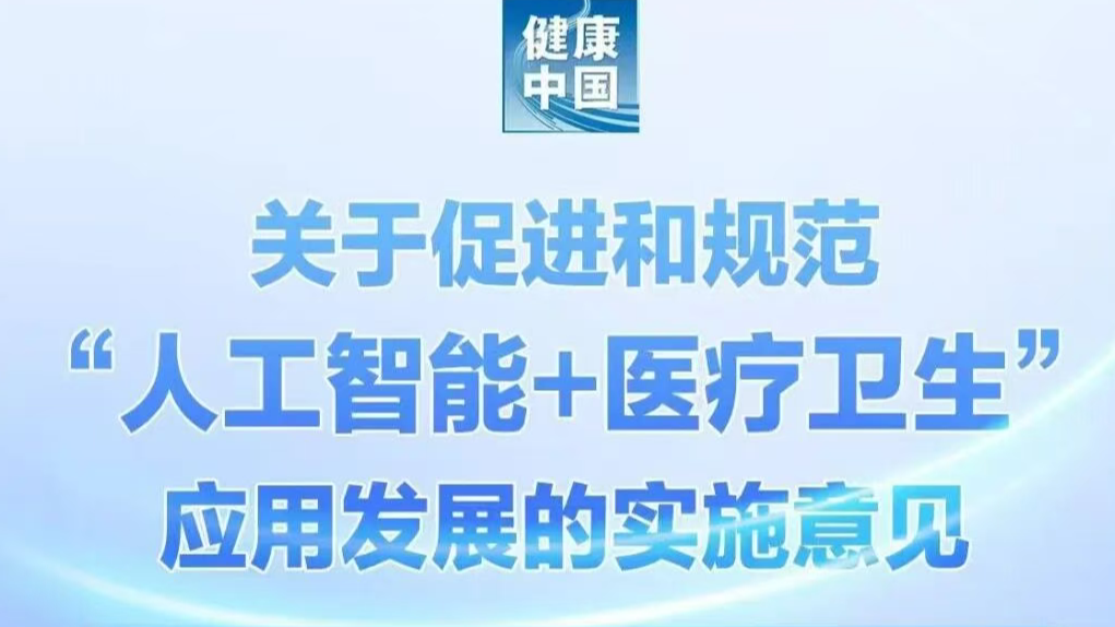 重磅新政落地！盛世脉界引领政策风口 扛起“人工智能+中医药”大梁！