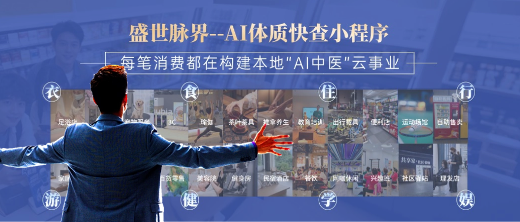 盛世脉界AI体质快查小程序，风口上的&ldquo;轻创业&rdquo;样本