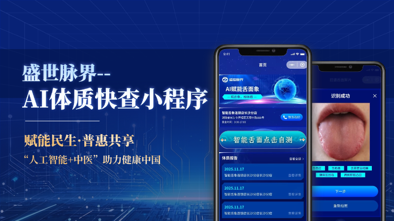 从&ldquo;昂贵设备&rdquo;到&ldquo;平价服务&rdquo;，盛世脉界首创&ldquo;AI+中医+共享&rdquo;模式，助推&ldquo;人工智能+健康中国&rdquo;